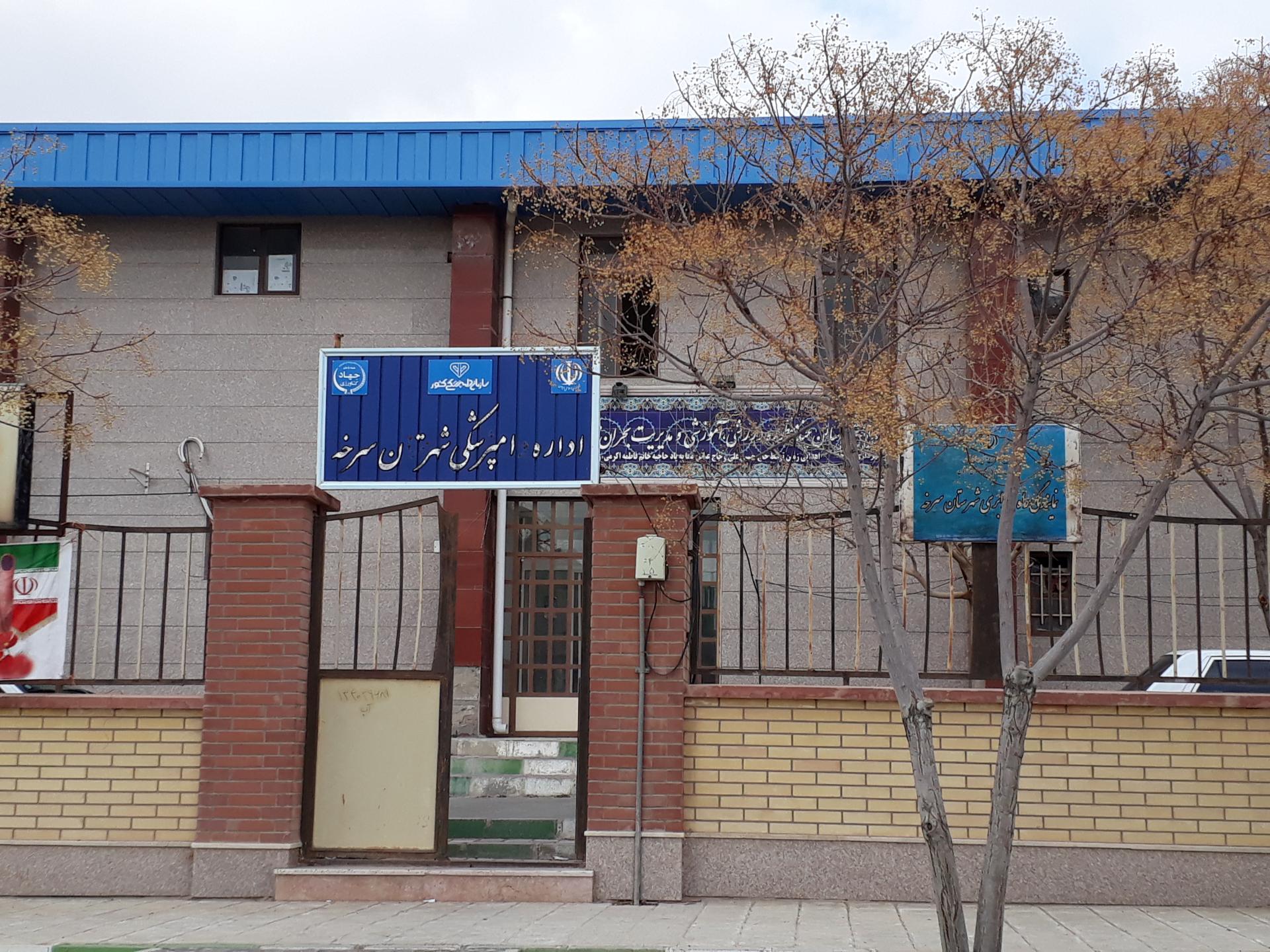 عکس نمایندگی راه و ترابری شهرستان سرخه 