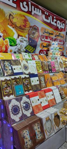 عکس سوغات سرای نگین
