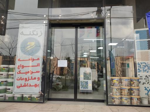 عکس تجهیزات ساختمانی زنگنه