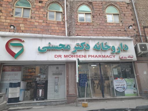 عکس دارخانه دکترمحسنی(شبانه روزی)