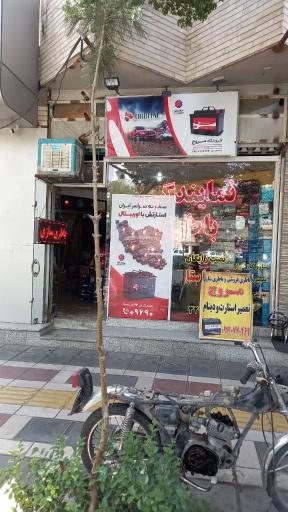 عکس باتری فروشی مروج