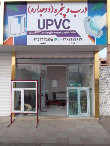 عکس تولیدی درب و پنجره UPVC علیزاده 