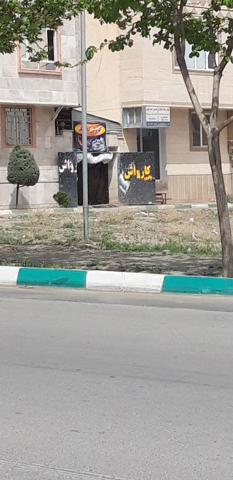 عکس کارواش کلاسیک