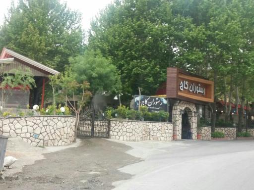 عکس رستوران کاج