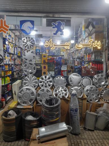 عکس لوازم یدکی دستاری