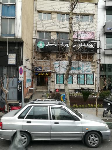 عکس آزمایشگاه ویروس شناسی کیوان