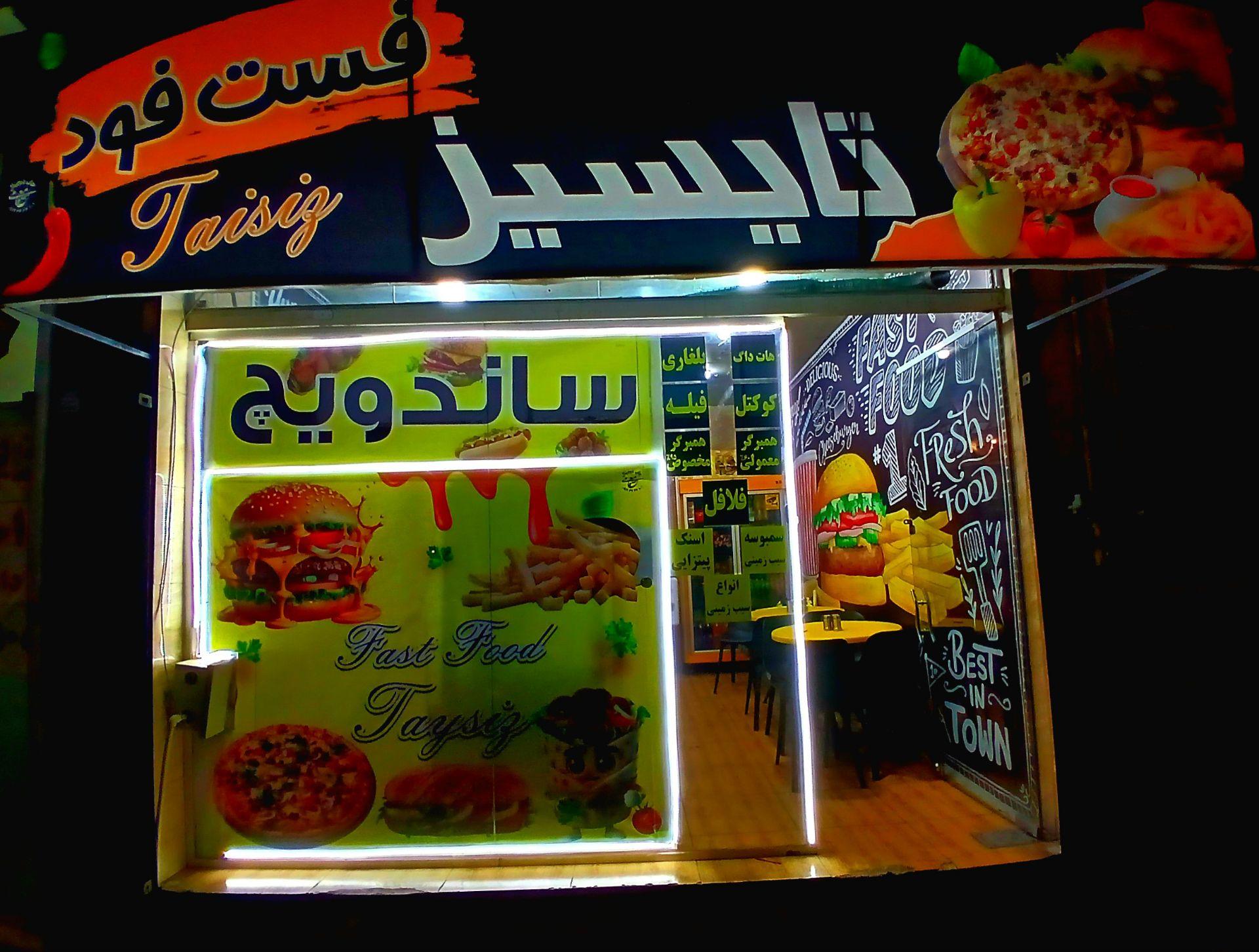 عکس فست فود تایسیز
