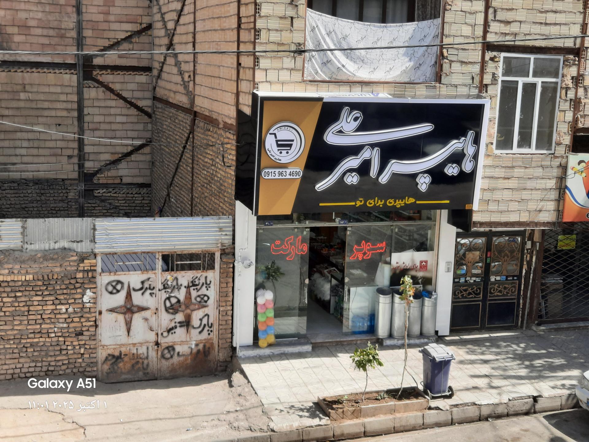 عکس هایپر امیرعلی