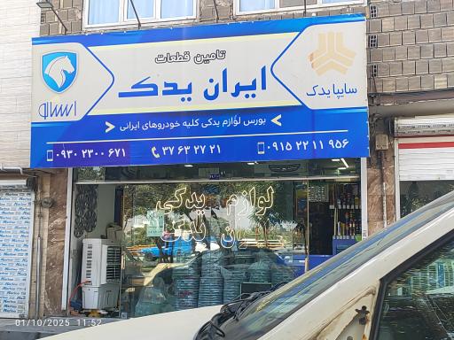 عکس ایران یدک