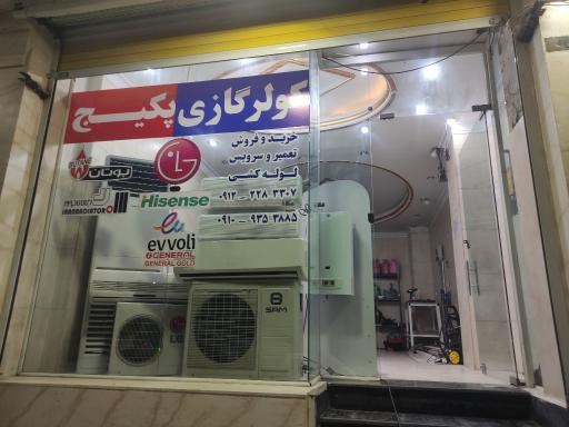 عکس فروشگاه کولر گازی الهیه 
