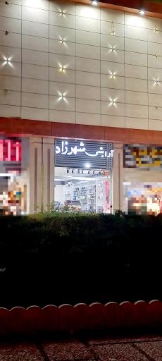 عکس آرایشی شهرزاد