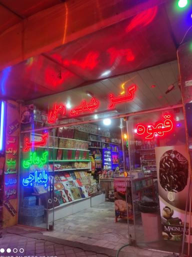 عکس سوغات سرای نگین