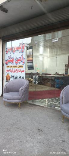 مبل رامین بهشتی 