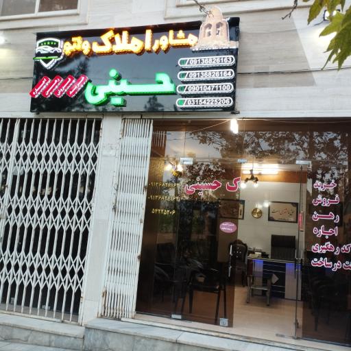 عکس املاک حسینی