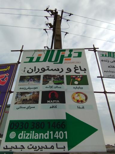 عکس باغ رستوران دیزی لند