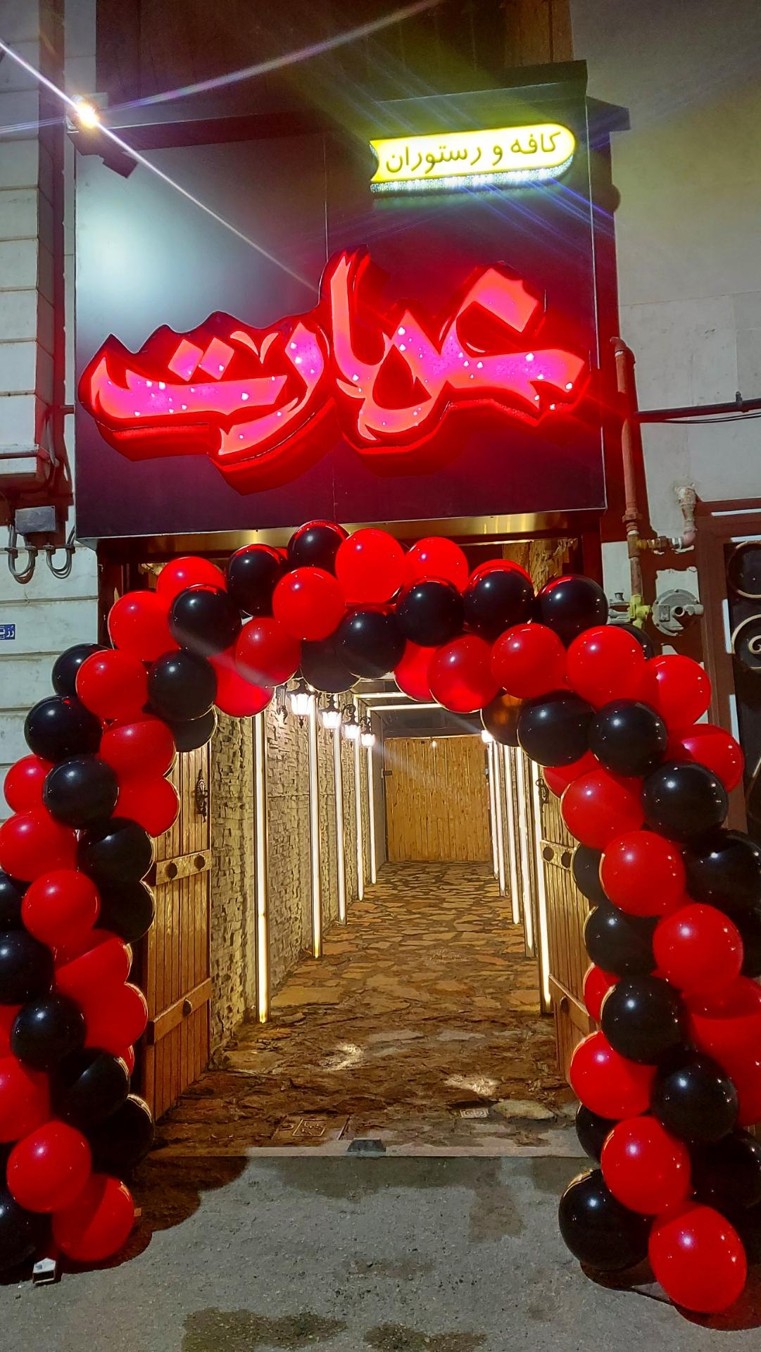عکس کافه رستوران عمارت