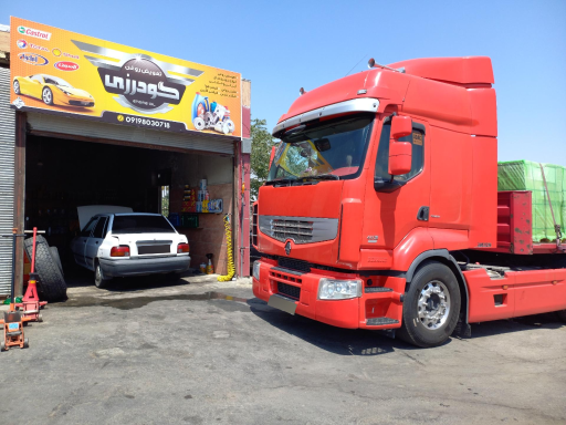 عکس تعویض روغنی گودرزی