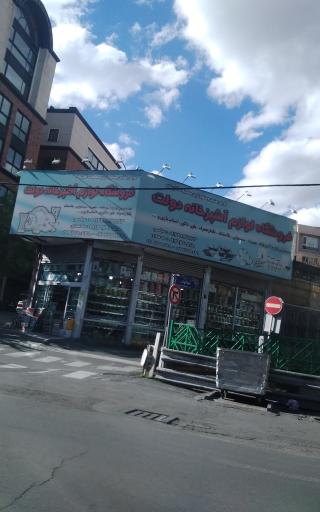 عکس فروشگاه لوازم آشپزخانه دولت