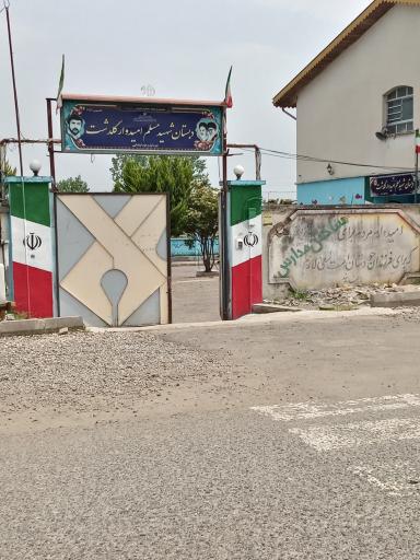 عکس مدرسه شهید مسلم امیدوار گلدشت