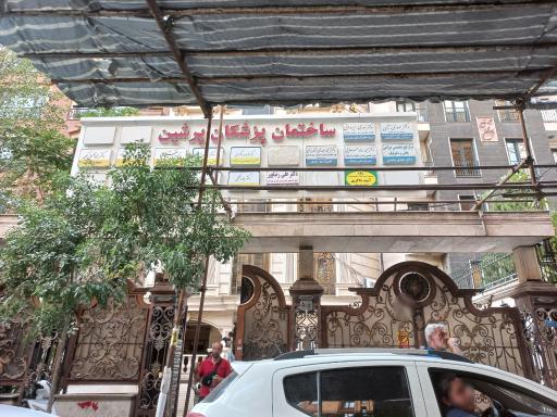 عکس ساختمان پزشکان پرشین