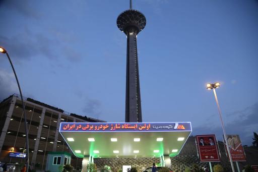 عکس ایستگاه شارژ برج میلاد تهران