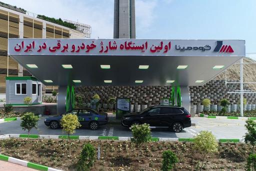 عکس ایستگاه شارژ برج میلاد تهران