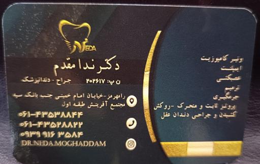 عکس مطب دندانپزشکی دکتر ندا مقدم