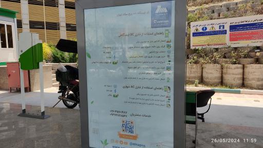 عکس ایستگاه شارژ برج میلاد تهران