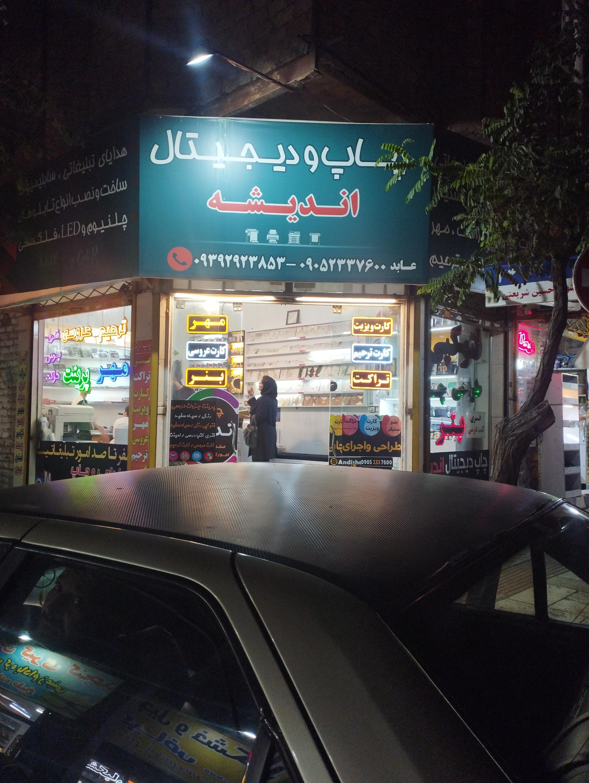 عکس چاپ دیجیتال اندیشه