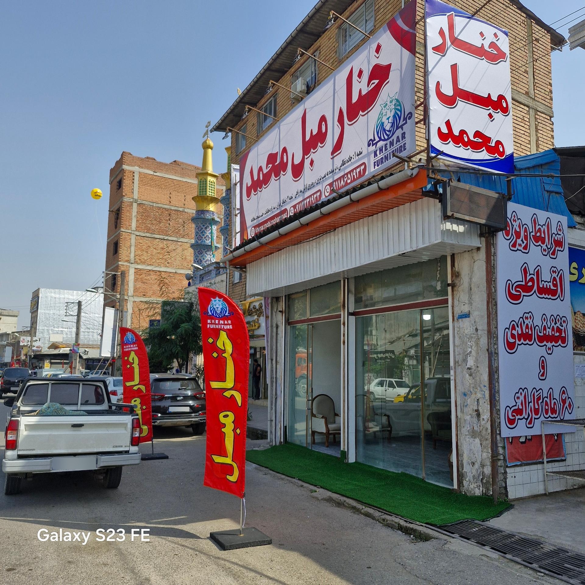 عکس خنار مبل محمد