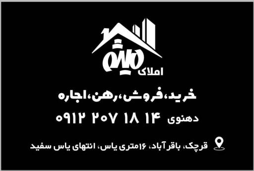 عکس املاک میثم