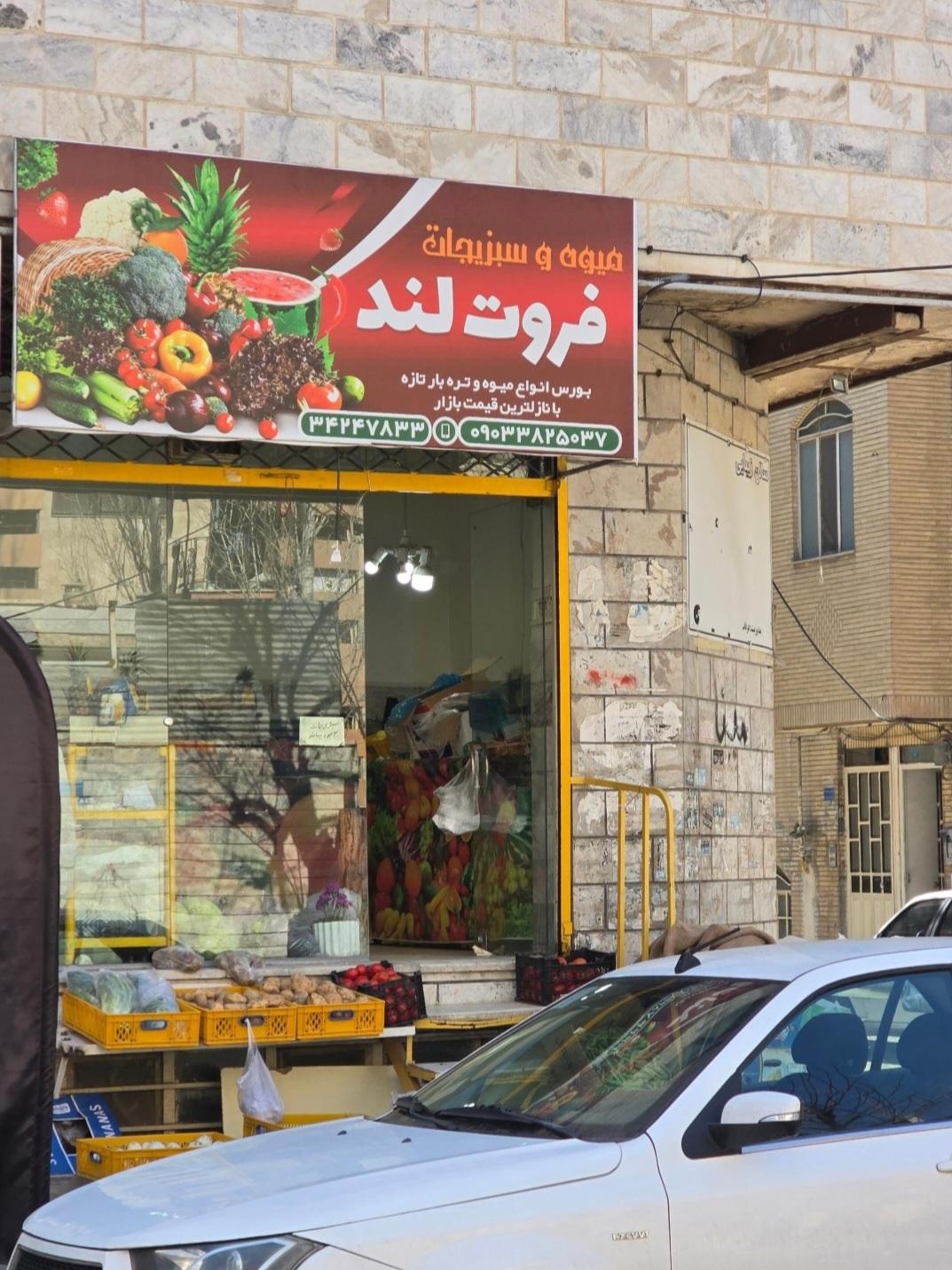 عکس میوه فروشی فروتلند