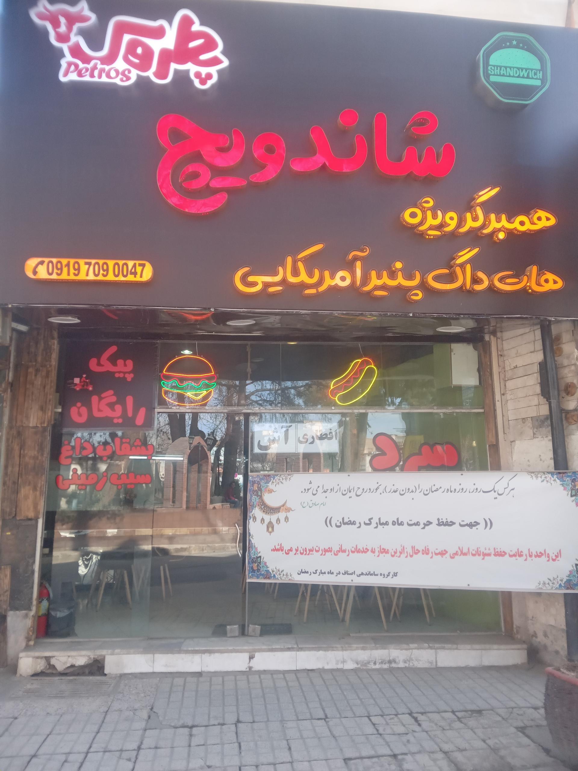 عکس فست فود شاندویچ