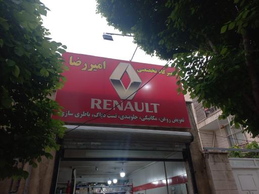 تعمیرگاه تخصصی رنو