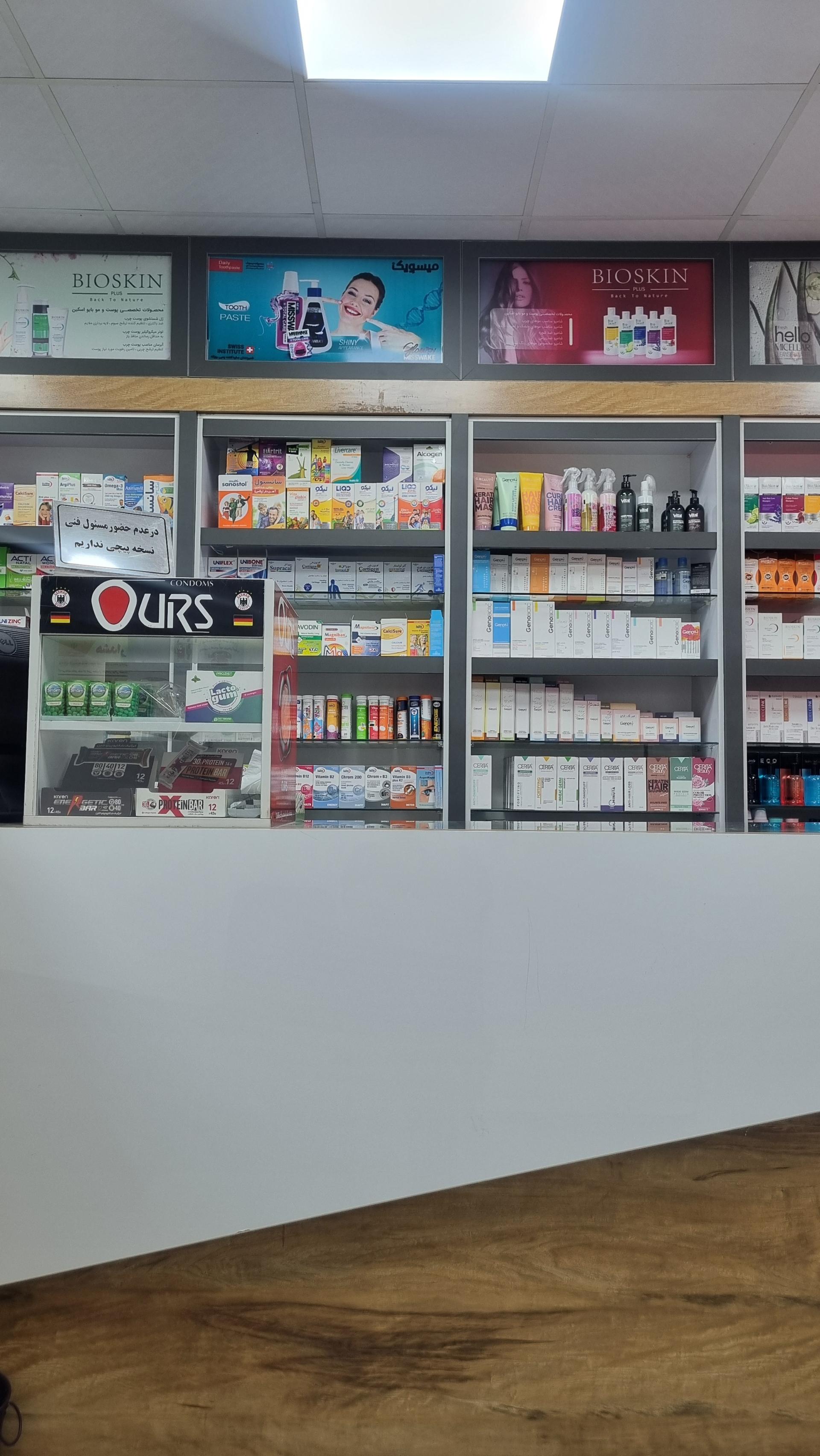 عکس داروخانه دکتر افشار