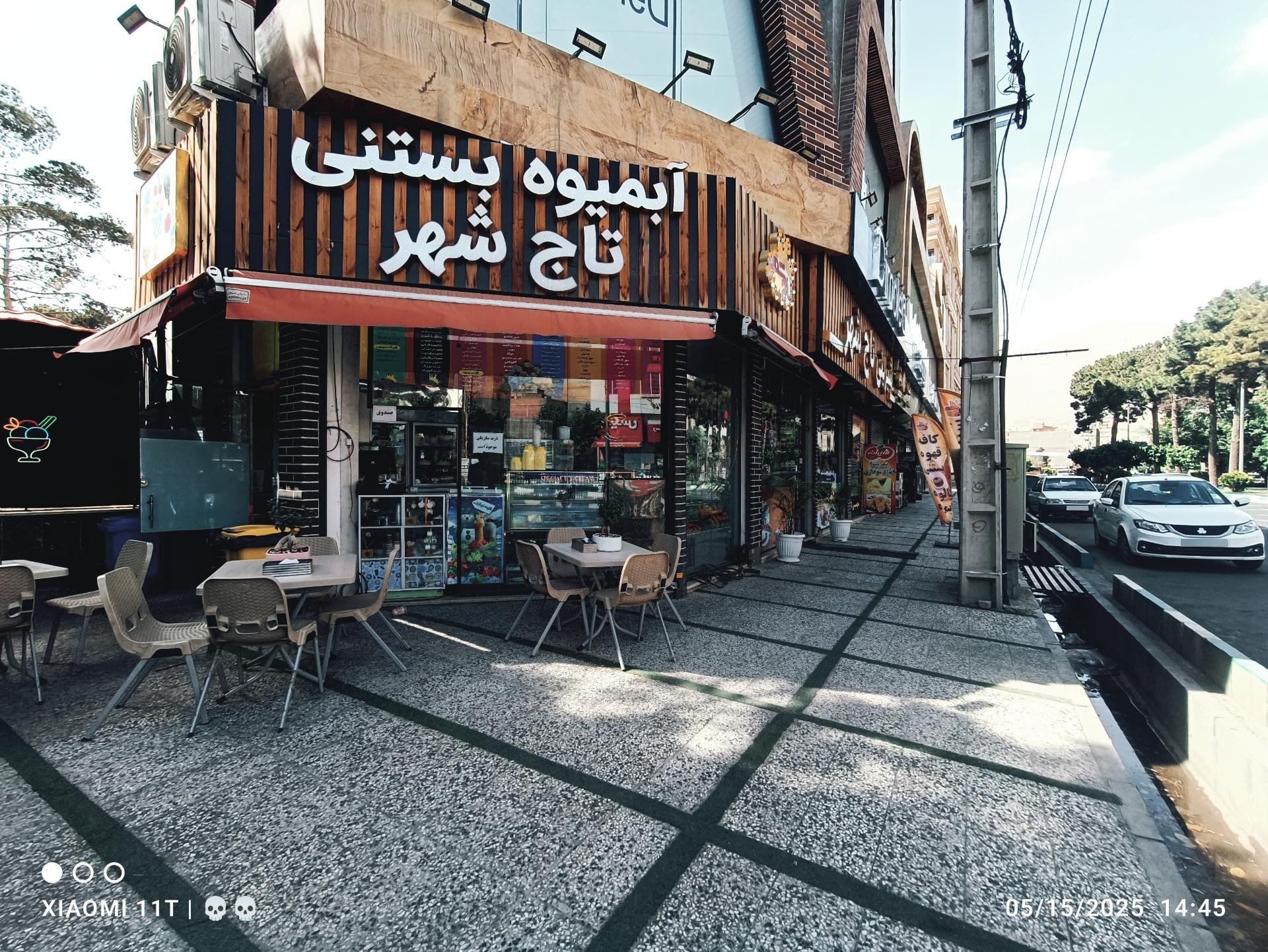 عکس آبمیوه بستنی تاج شهر