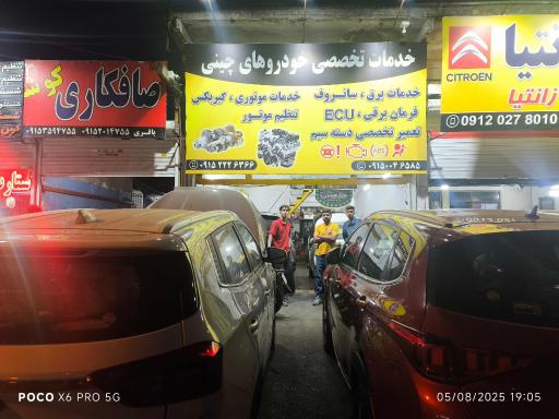 عکس خدمات تخصصی خودروهای چینی