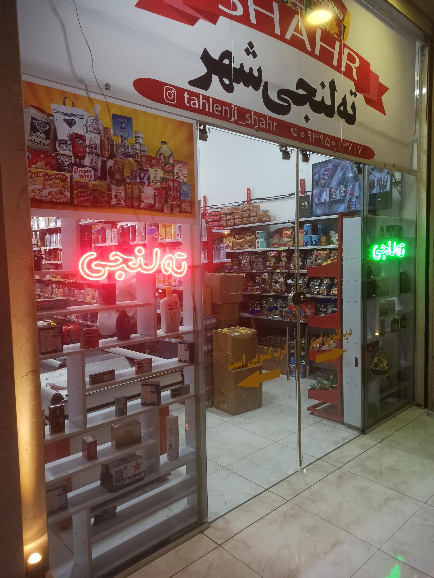 عکس فروشگاه تهلنجی شهر