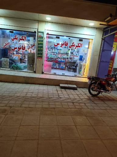 عکس الکتریکی فانوس