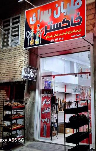 عکس قلیان سرای خاکستر