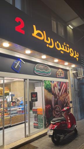 عکس پروتئین رباط 2