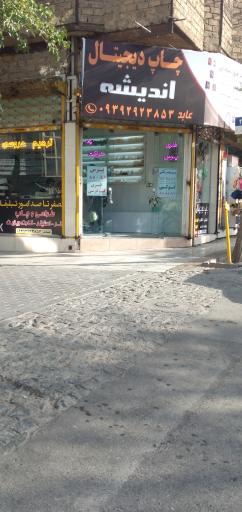 عکس چاپ دیجیتال اندیشه