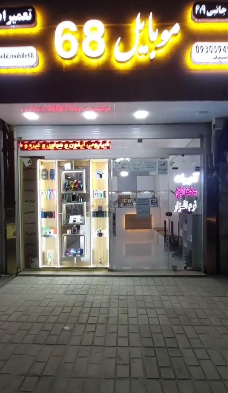 عکس موبایل 68 