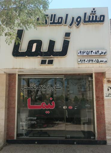 عکس املاک نیما