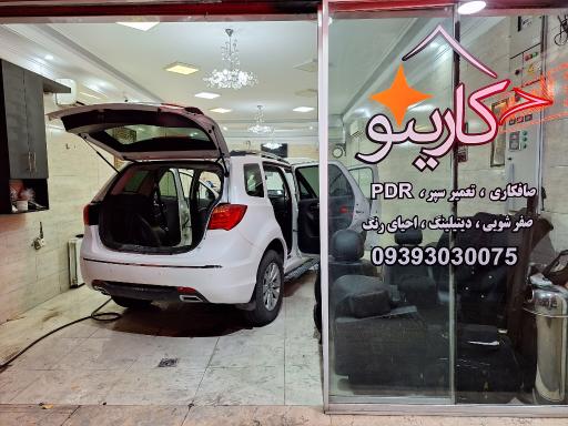عکس خدمات خودرو کارینو