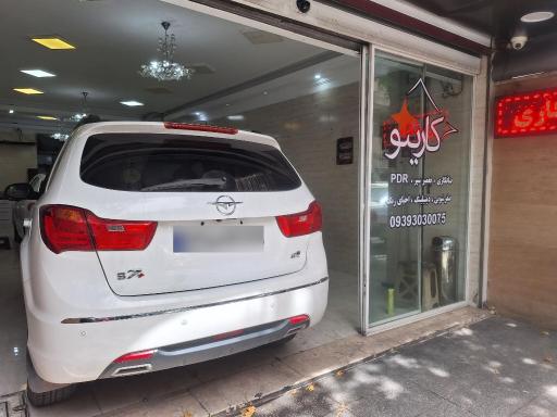 عکس خدمات خودرو کارینو