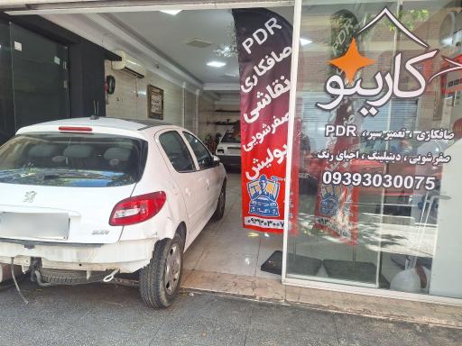 عکس خدمات خودرو کارینو