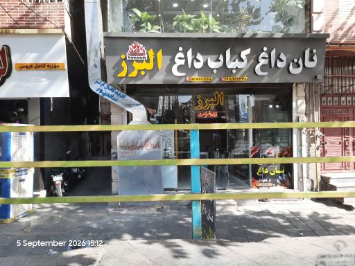 عکس کبابی البرز