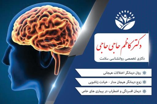 عکس دکتر کاظم حاجی حاجی 