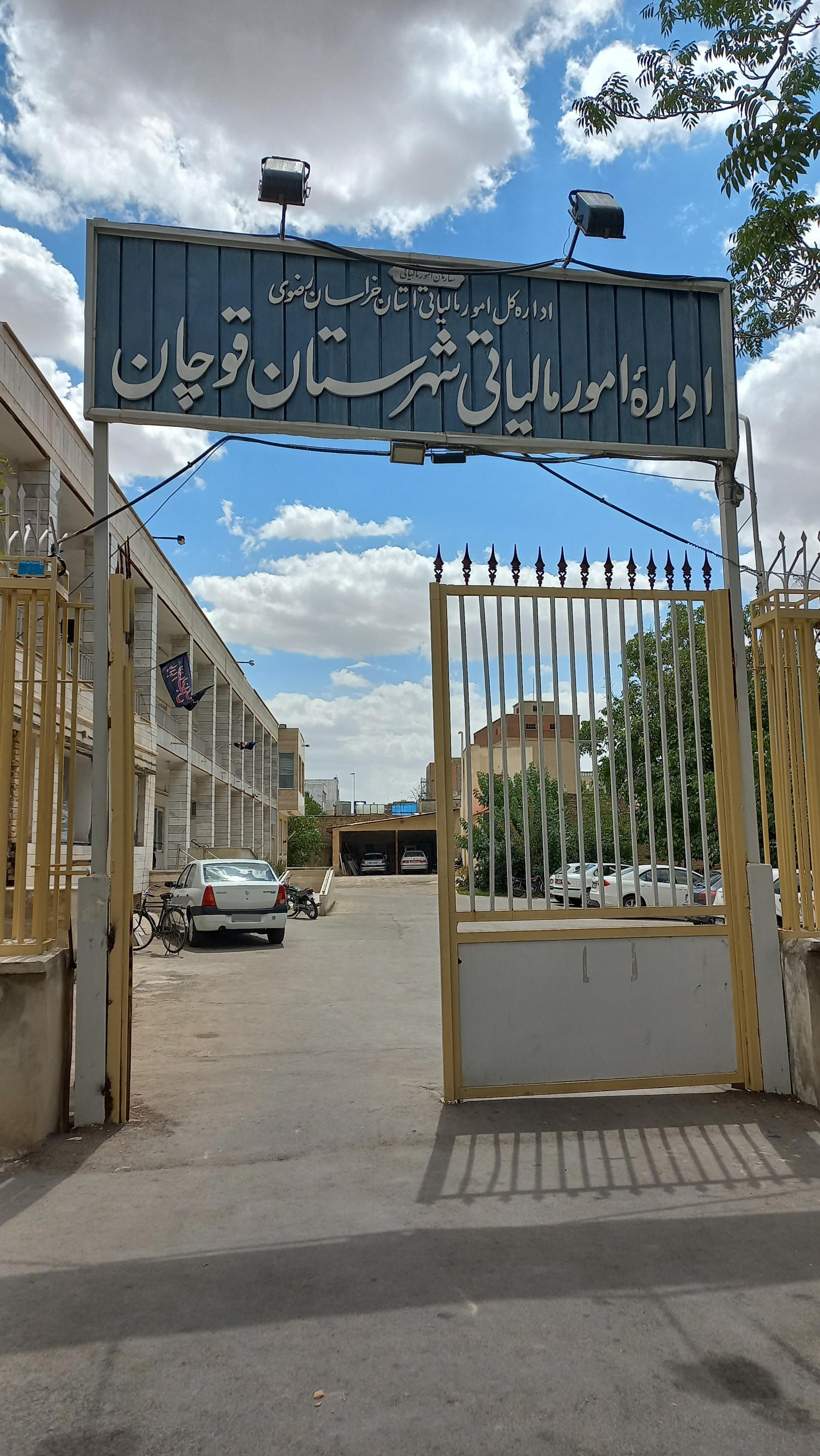 عکس اداره امور مالیاتی قوچان